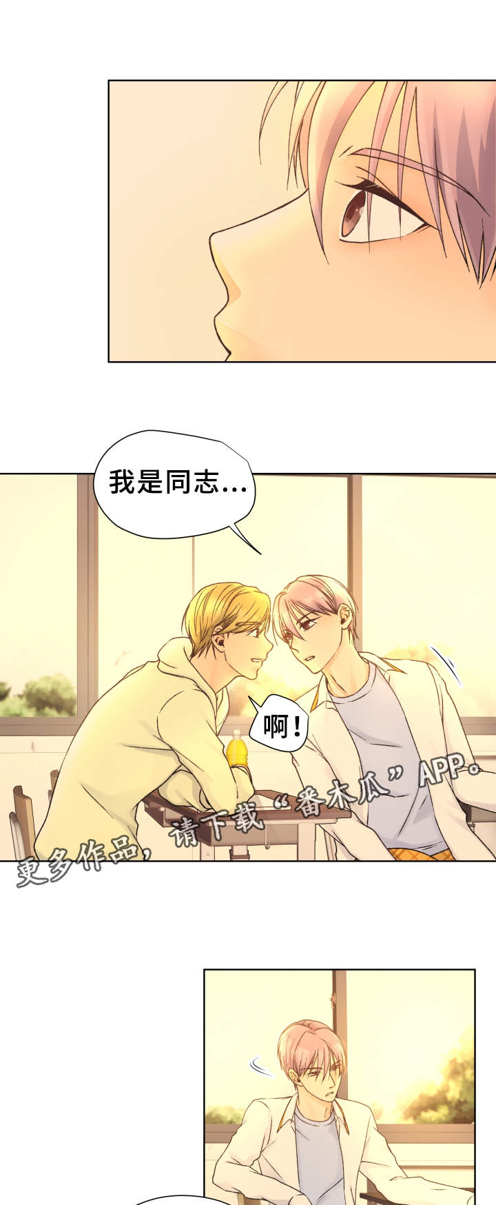强行组合漫画,第21章：往事2图