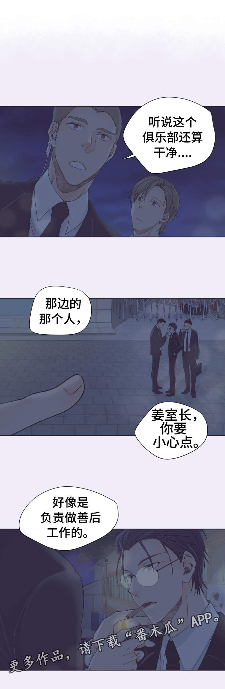 强行组合漫画,第5章：李室长4图