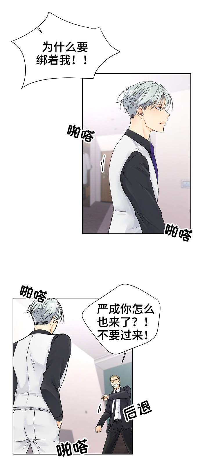 强行组合漫画,第1章：绑起来5图