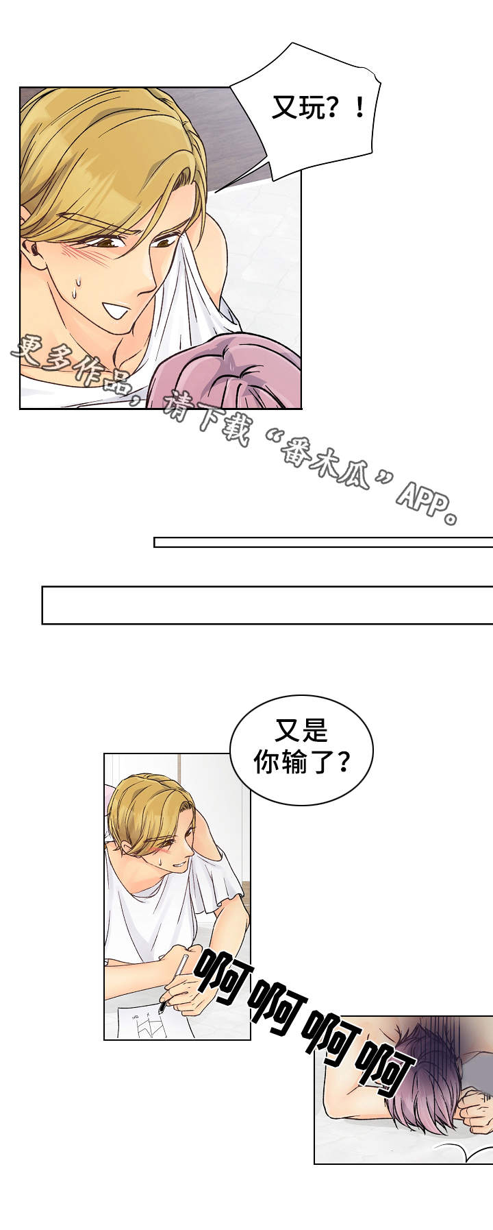 强行组合漫画,第23章：又输了2图