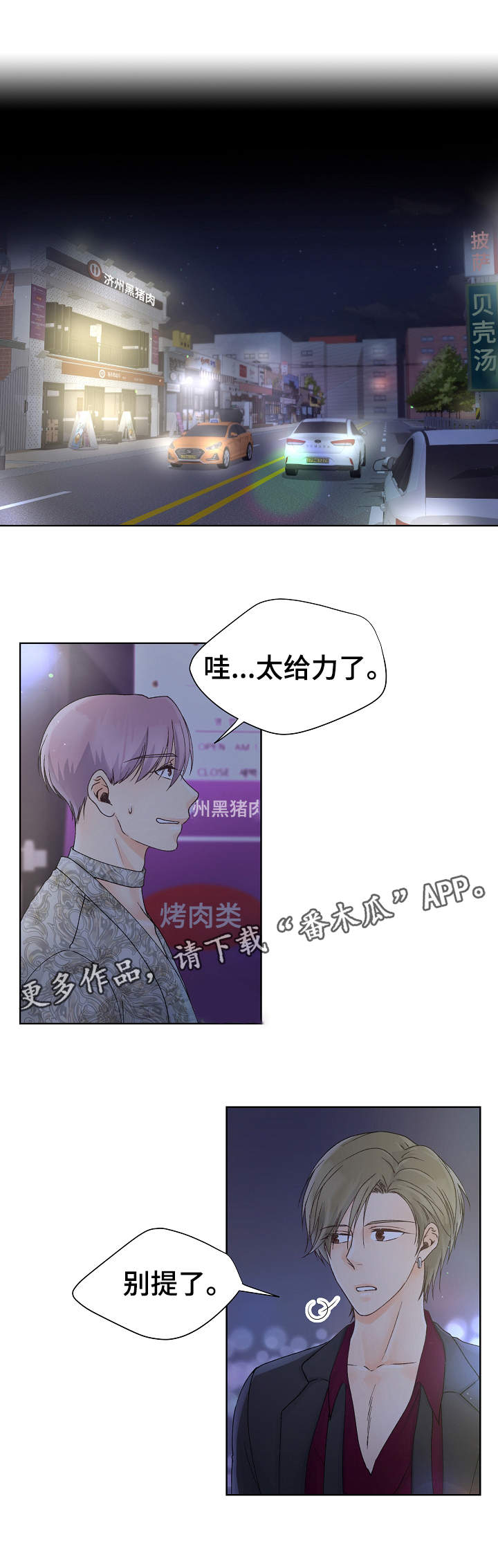 强行组合漫画,第13章：不合心意4图