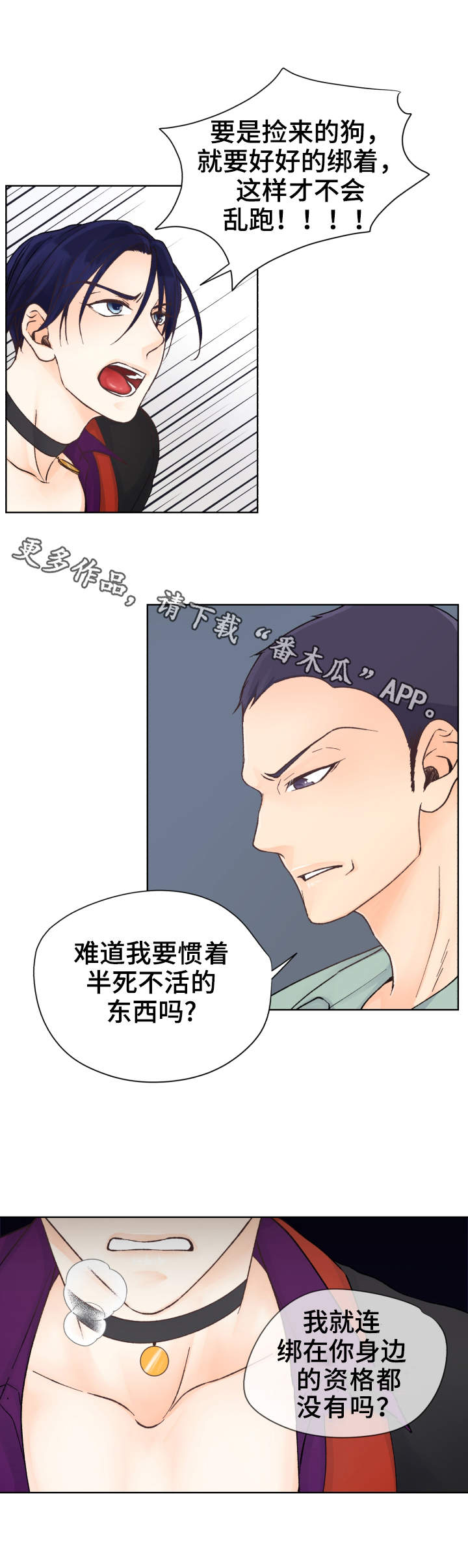 强行组合漫画,第24章：拒绝5图