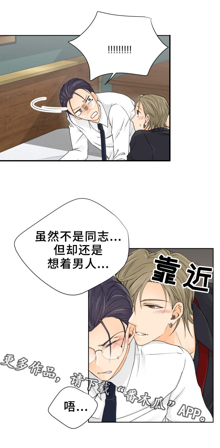 强行组合漫画,第7章：都是你害的1图