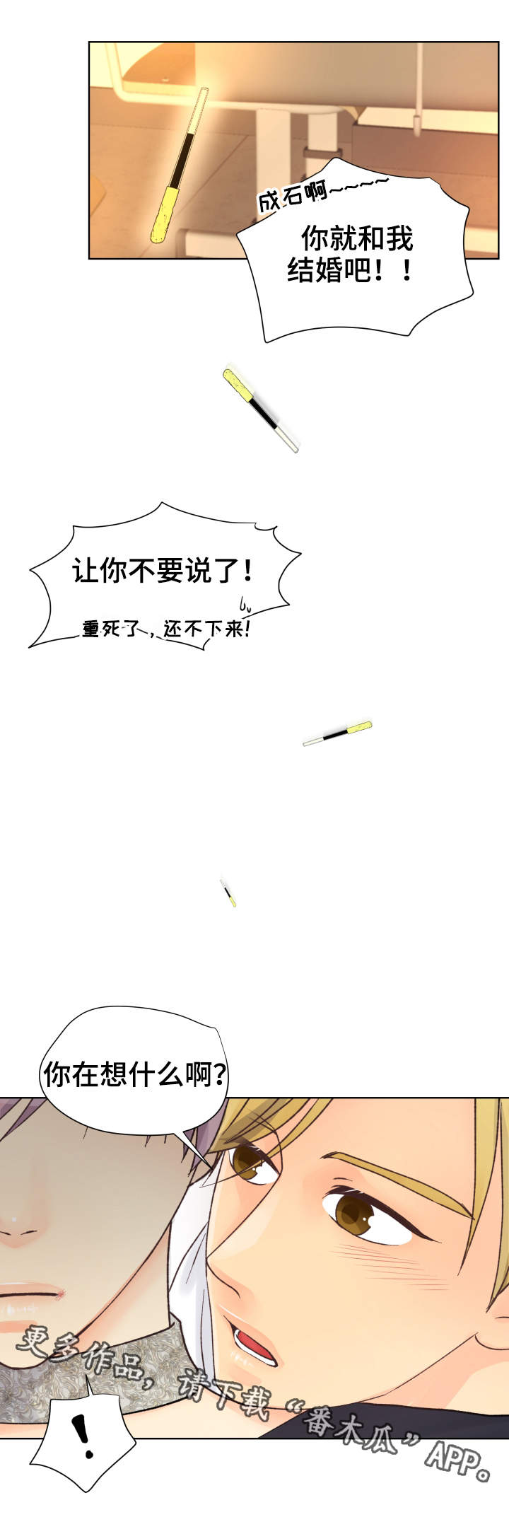 强行组合漫画,第21章：往事2图