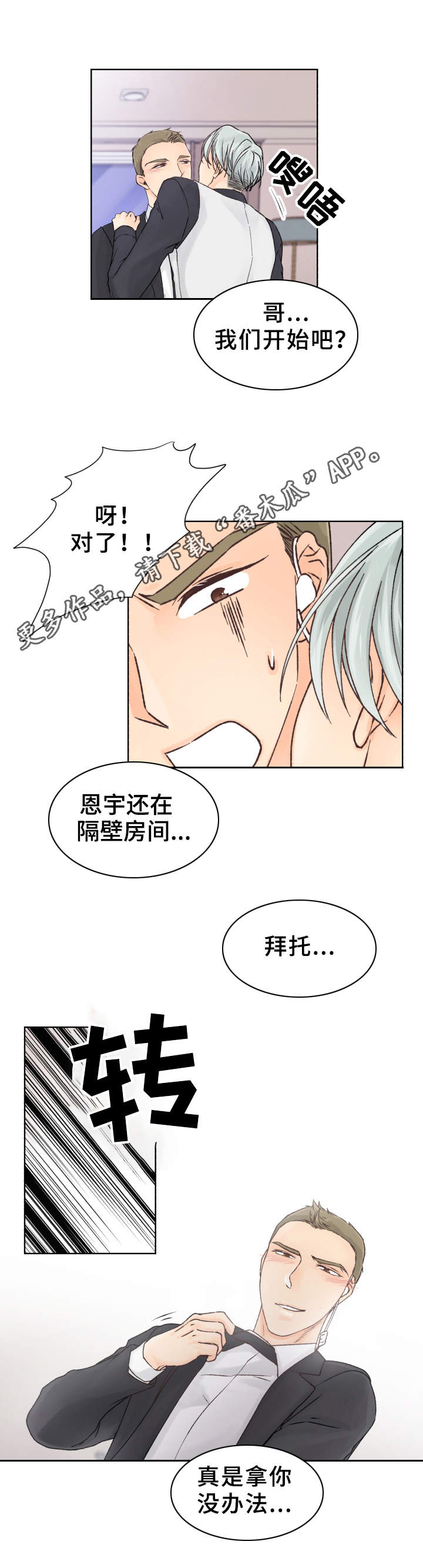 强行组合漫画,第11章：太弱了1图