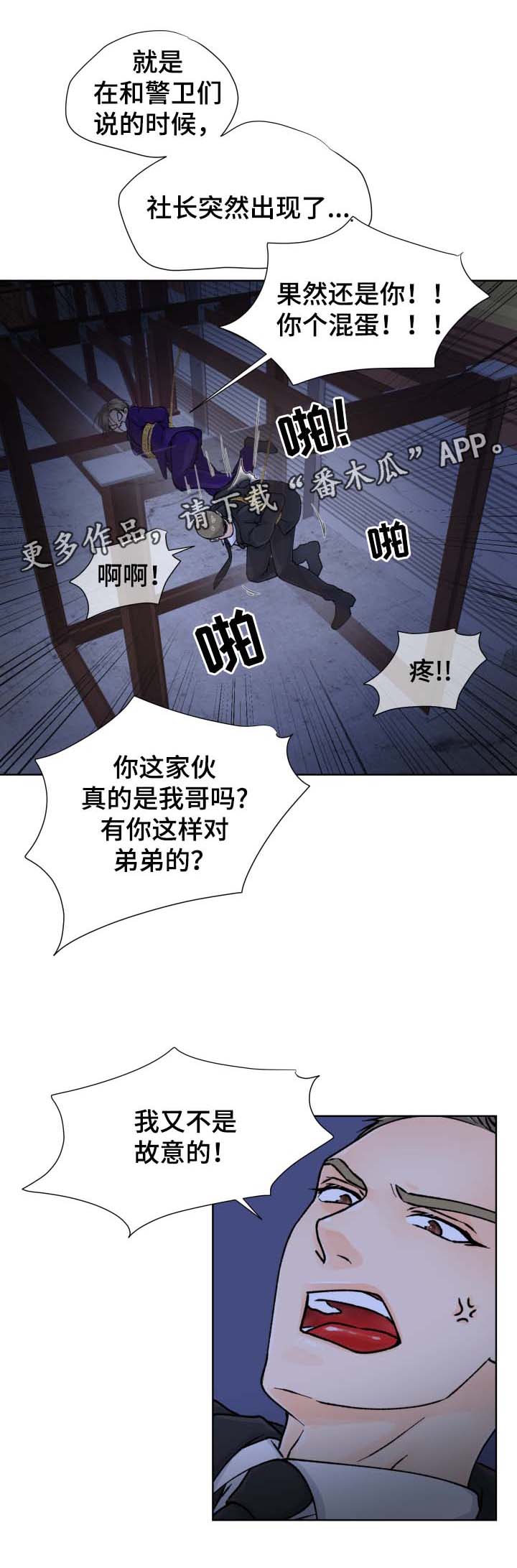 强行组合漫画,第31章：不见了2图