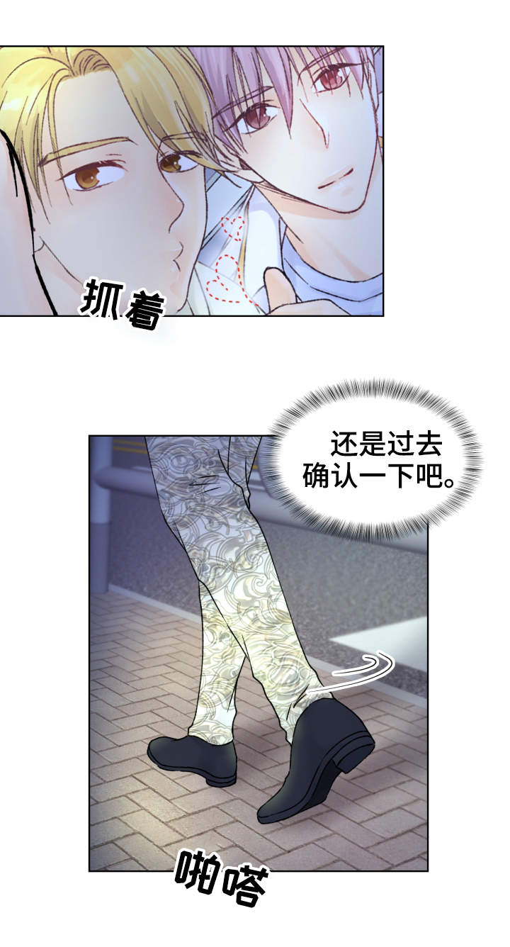 强行组合漫画,第16章：确认一下3图