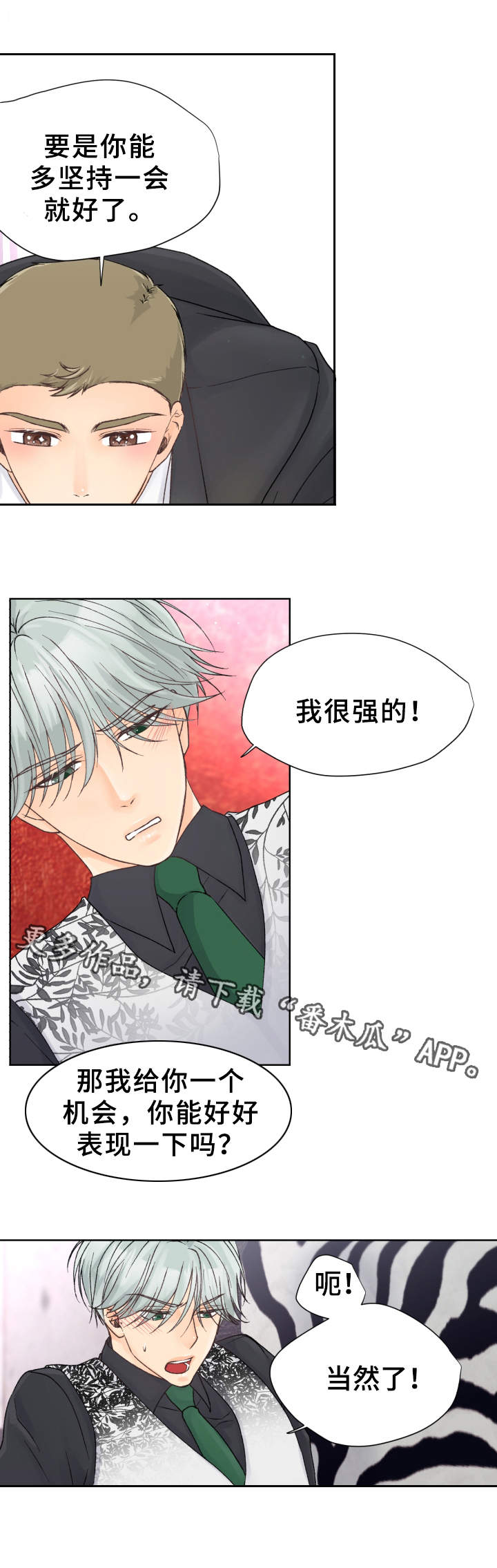强行组合漫画,第15章：表现不错2图