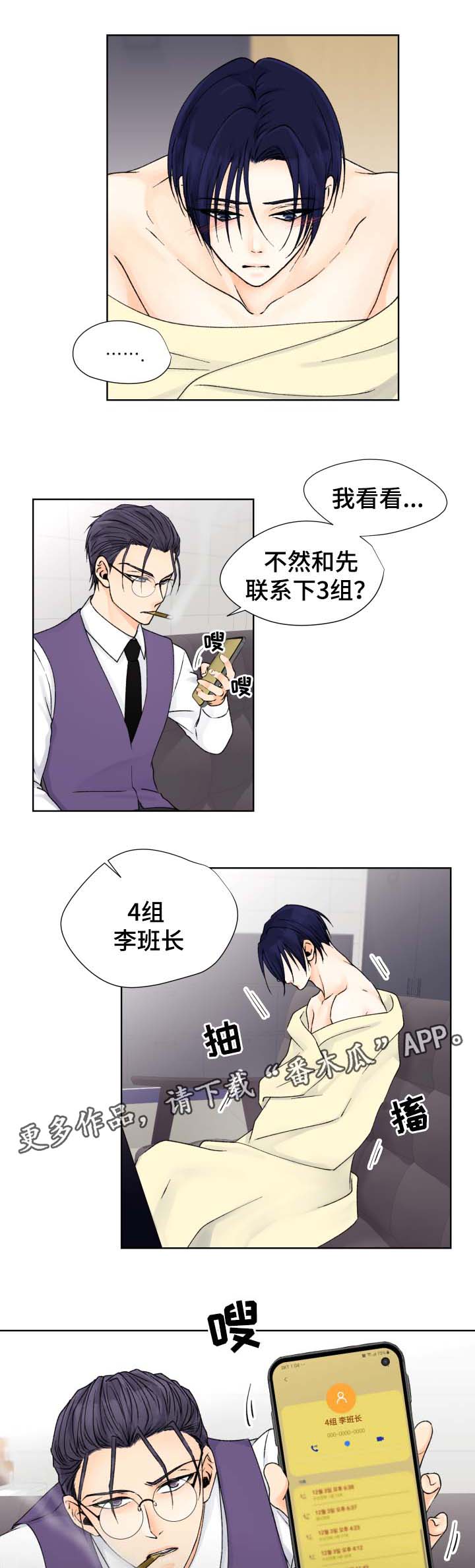 强行组合漫画,第31章：不见了2图