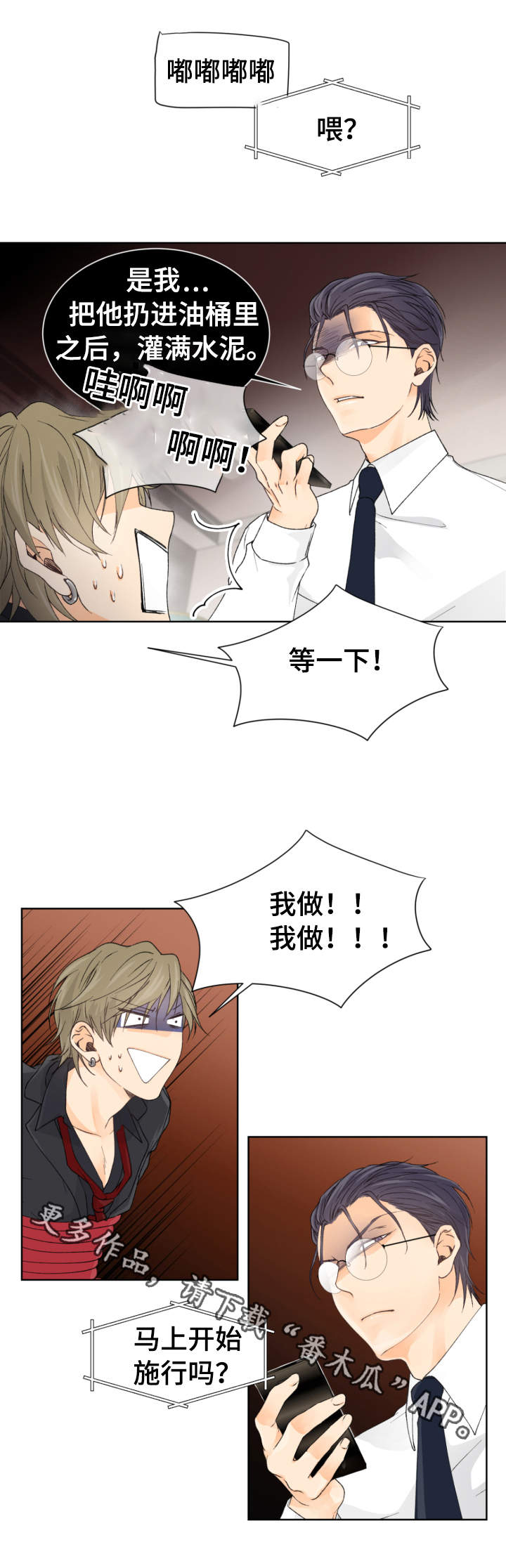 强行组合漫画,第6章：尝试2图