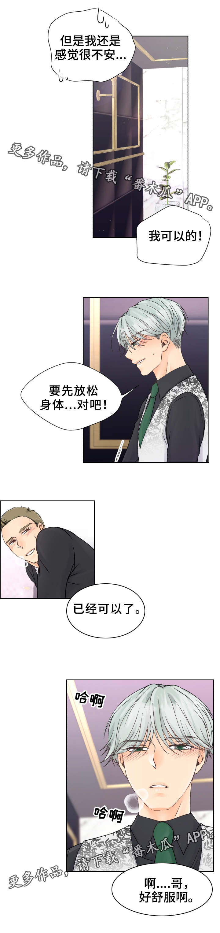 强行组合漫画,第15章：表现不错5图