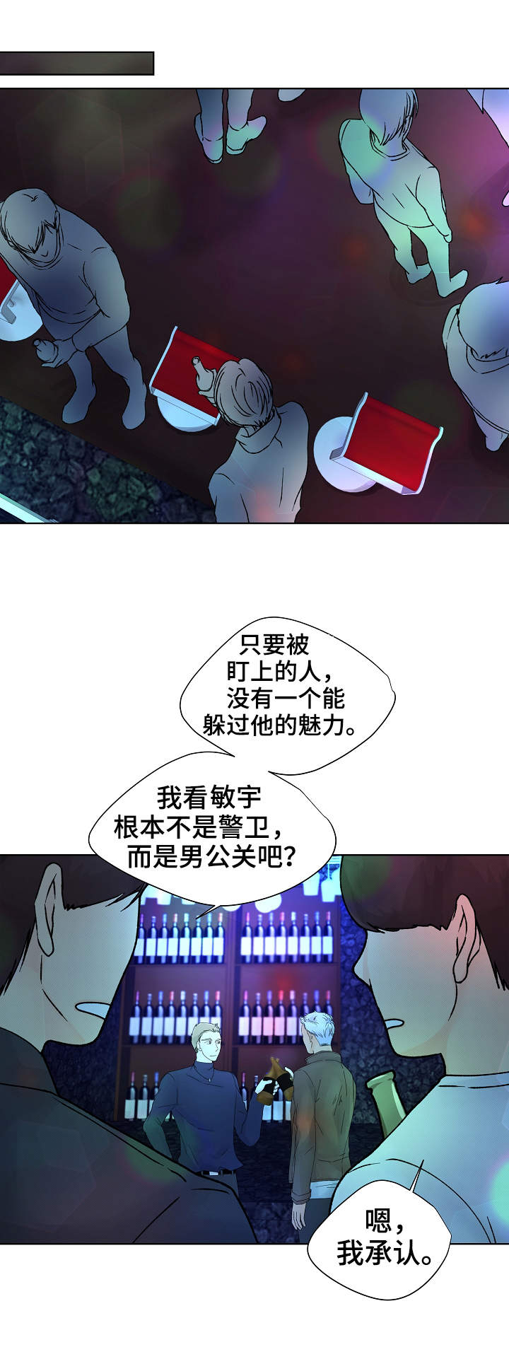 强行组合漫画,第12章：魅力1图