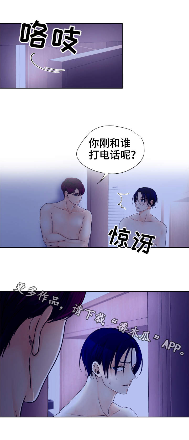 强行组合漫画,第26章：联络1图