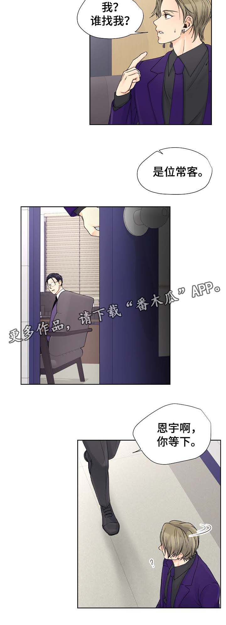 强行组合漫画,第29章：绑架3图