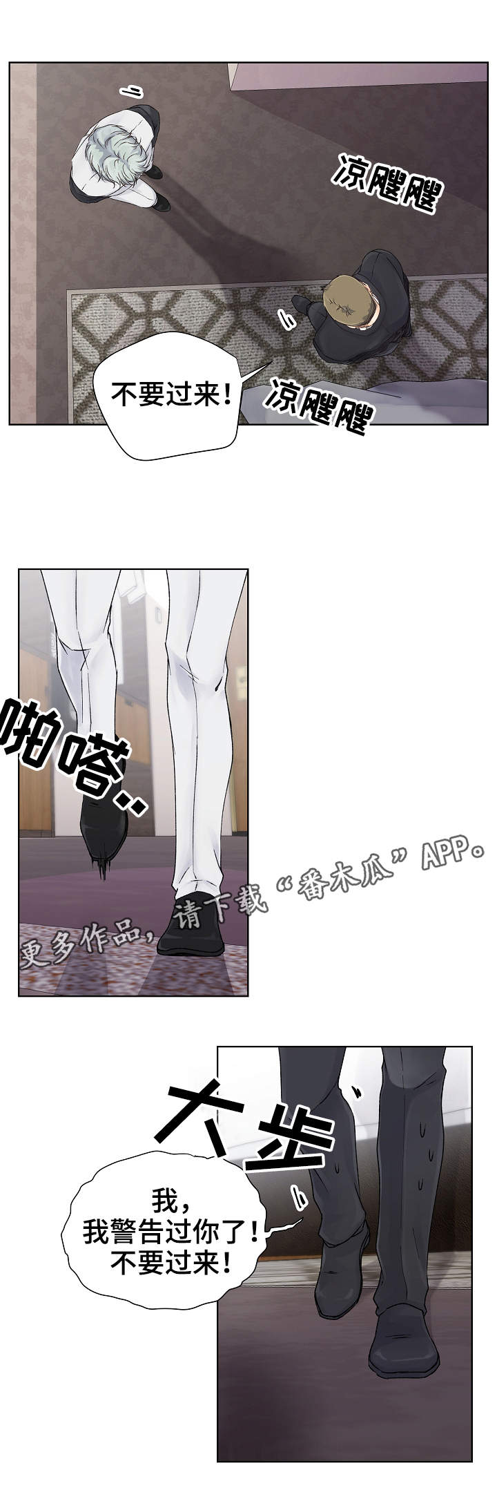强行组合漫画,第3章：下黑手4图