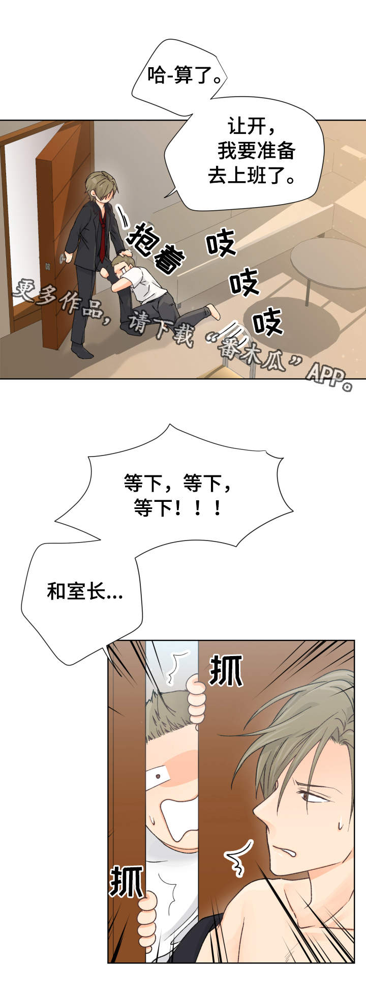 强行组合漫画,第8章：超负荷4图