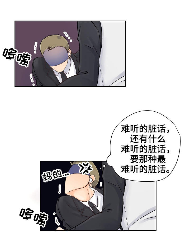 强行组合漫画,第4章：教育2图