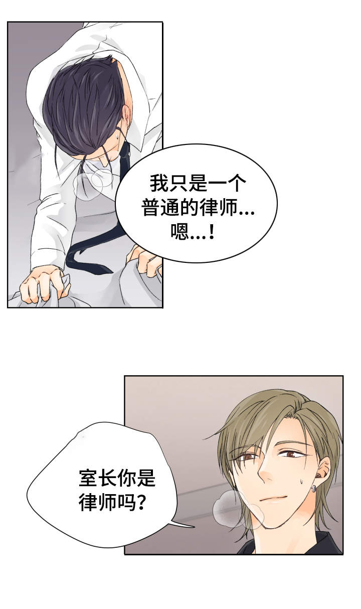 强行组合漫画,第7章：都是你害的2图