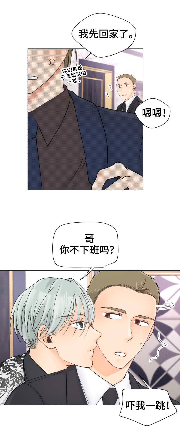 强行组合漫画,第16章：确认一下5图