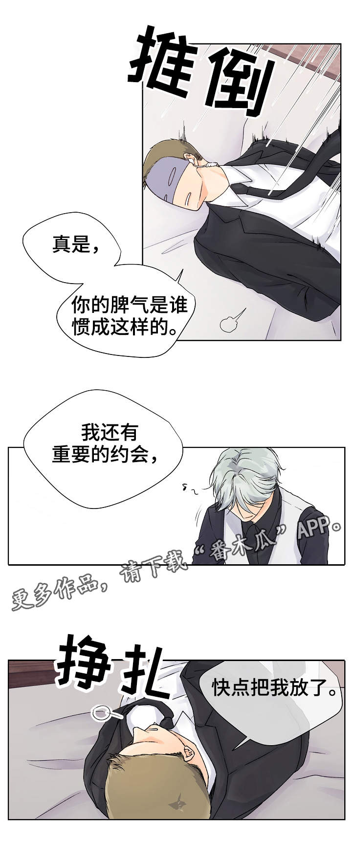 强行组合漫画,第4章：教育3图