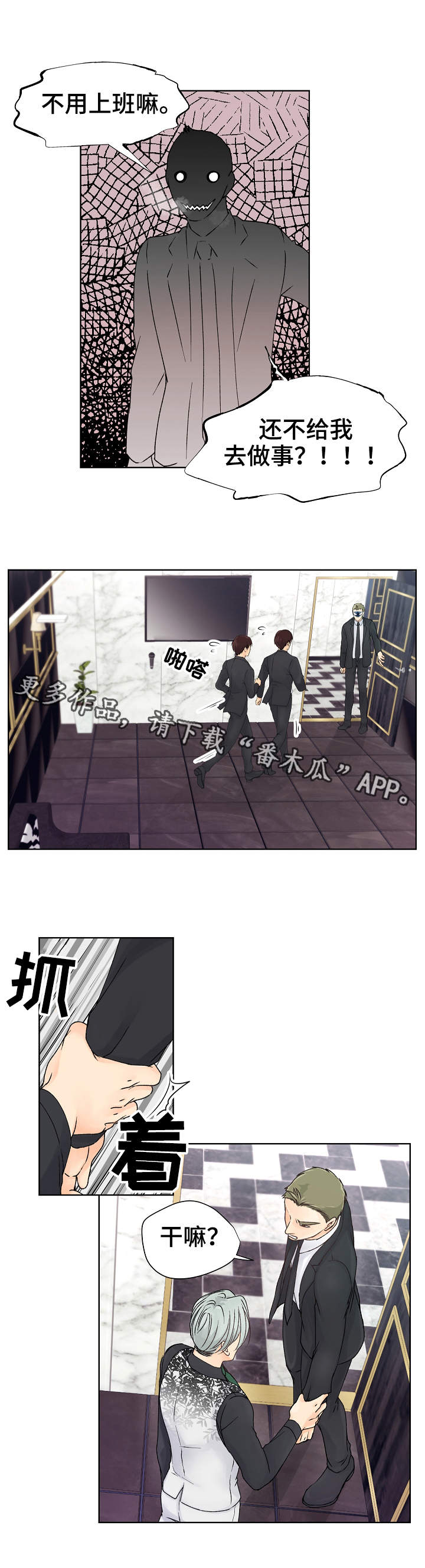 强行组合漫画,第14章：发神经2图