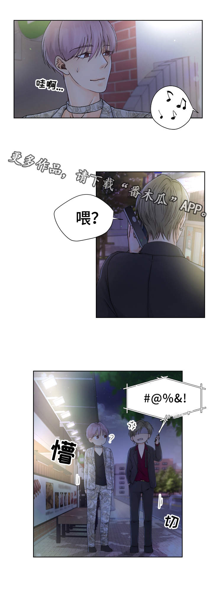 强行组合漫画,第13章：不合心意1图