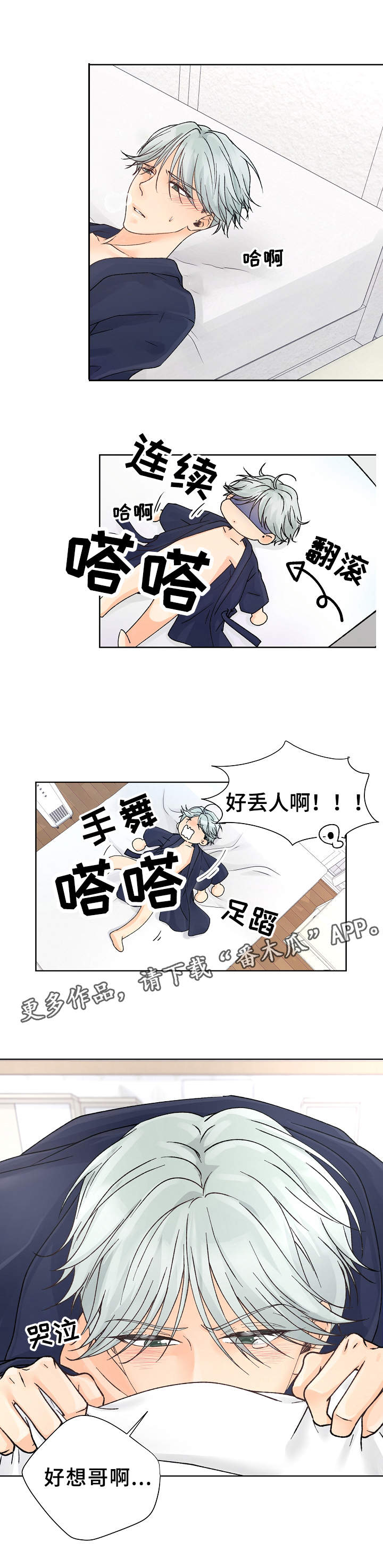 强行组合漫画,第13章：不合心意3图