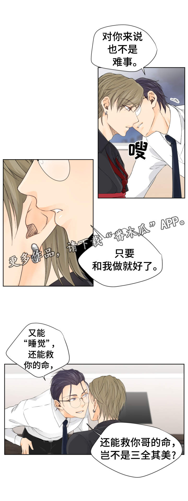 强行组合漫画,第6章：尝试4图