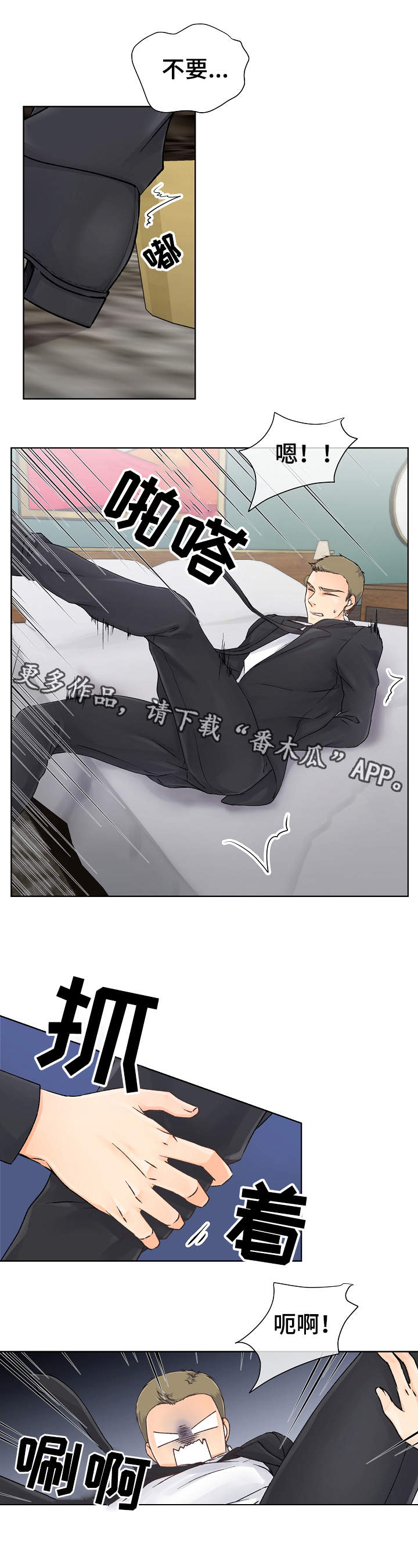 强行组合漫画,第4章：教育1图