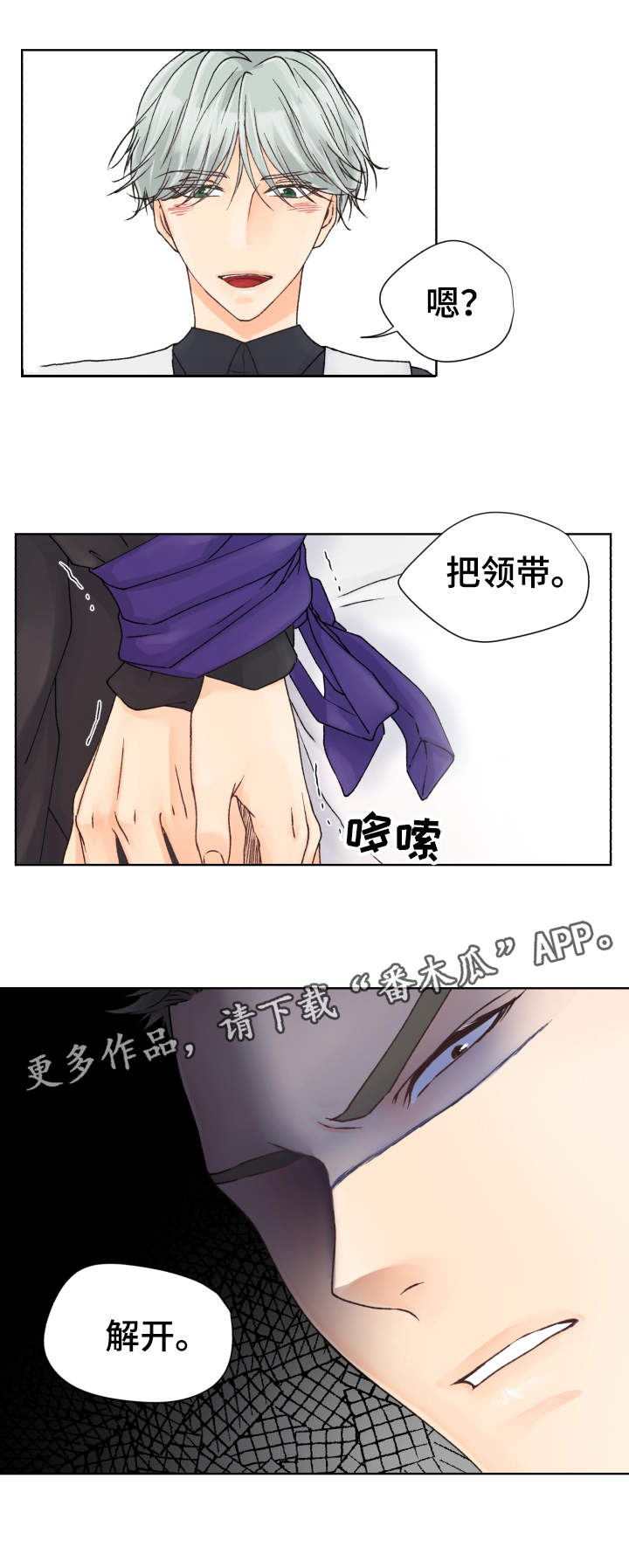 强行组合漫画,第10章：性格恶劣5图