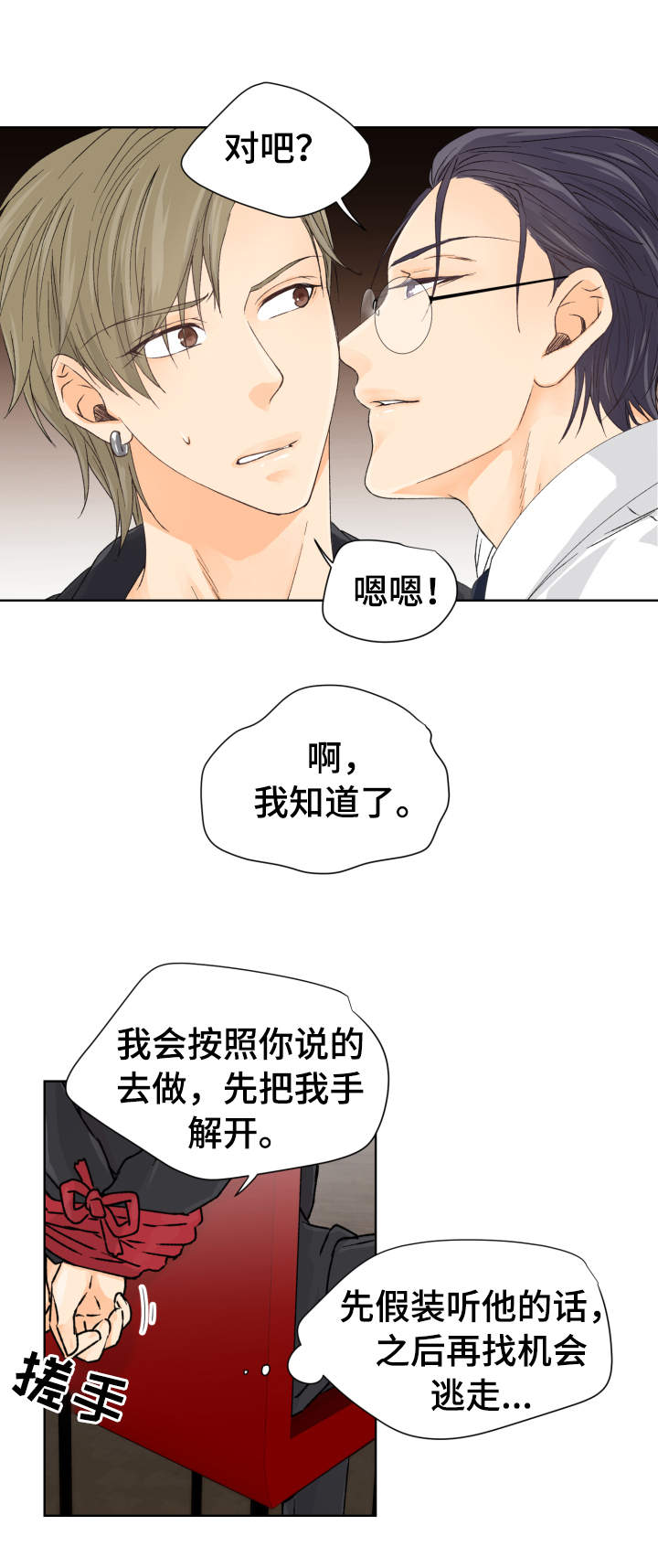 强行组合漫画,第6章：尝试5图