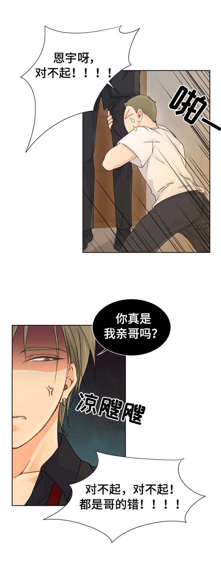 强行组合漫画,第8章：超负荷3图