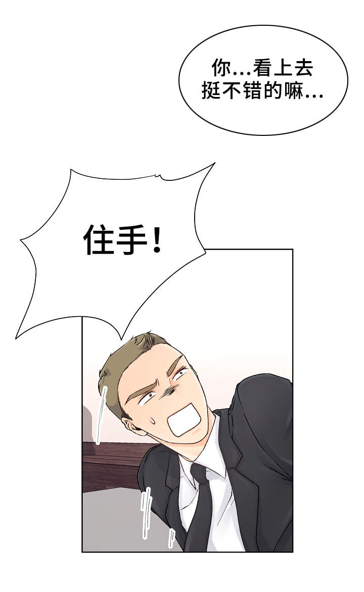 强行组合漫画,第4章：教育1图