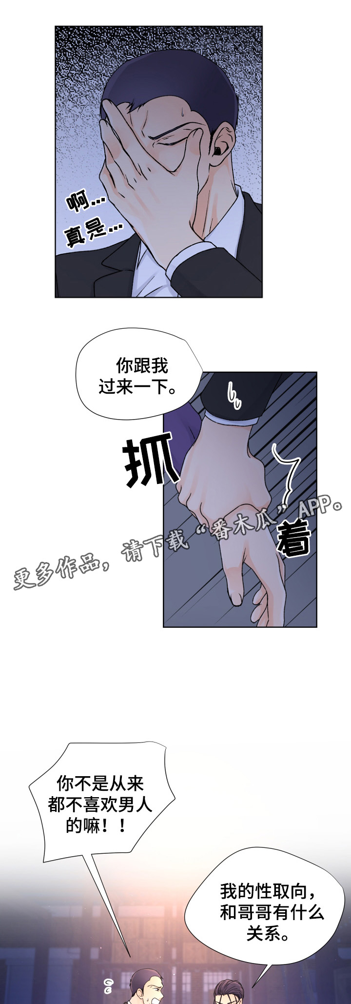 强行组合漫画,第33章：拯救2图