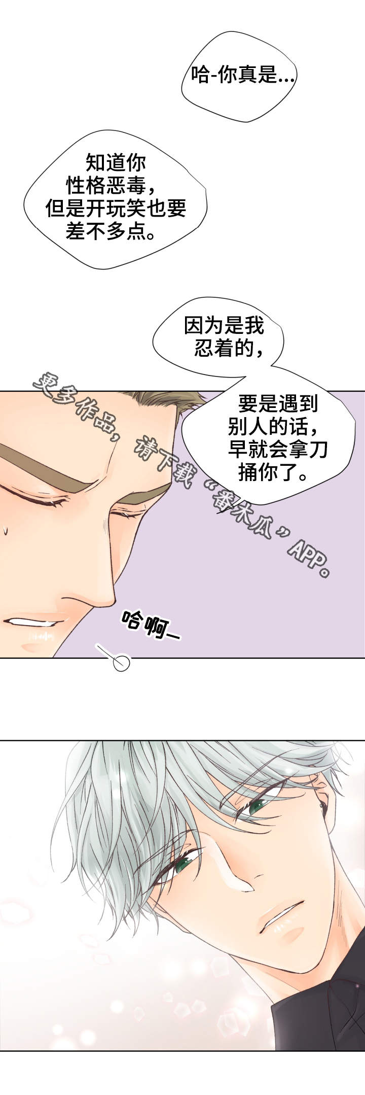 强行组合漫画,第10章：性格恶劣4图