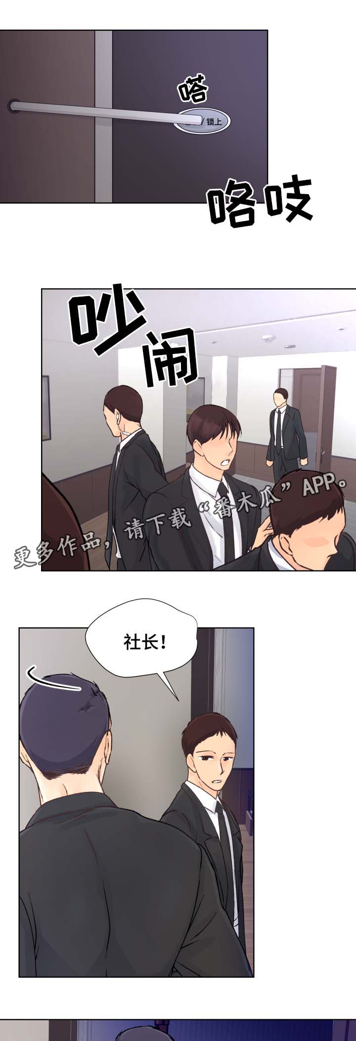 强行组合漫画,第27章：我不走2图
