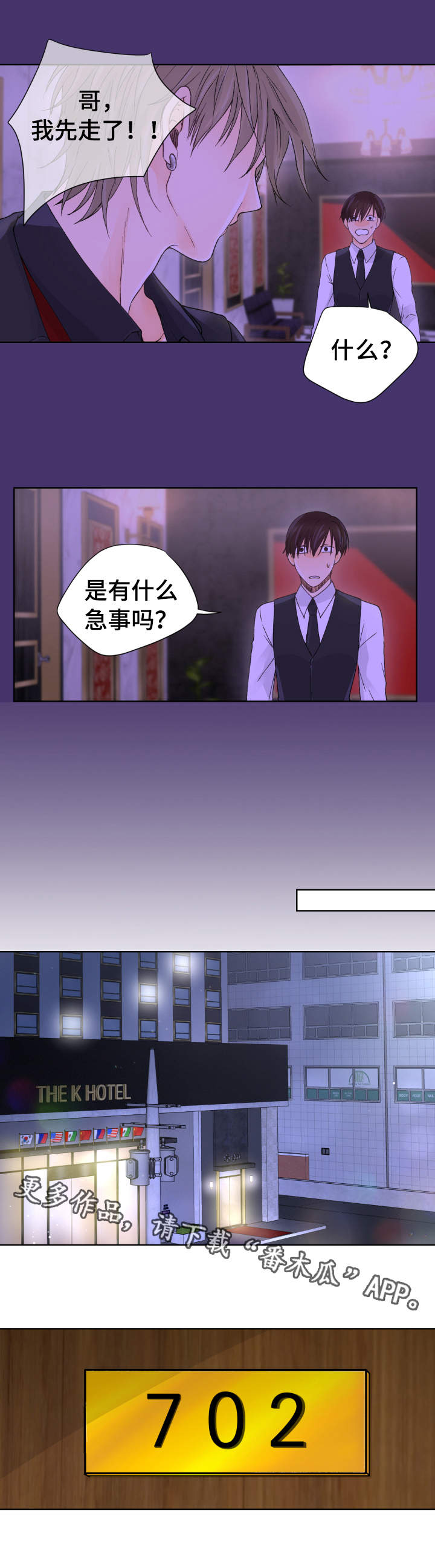 强行组合漫画,第5章：李室长4图