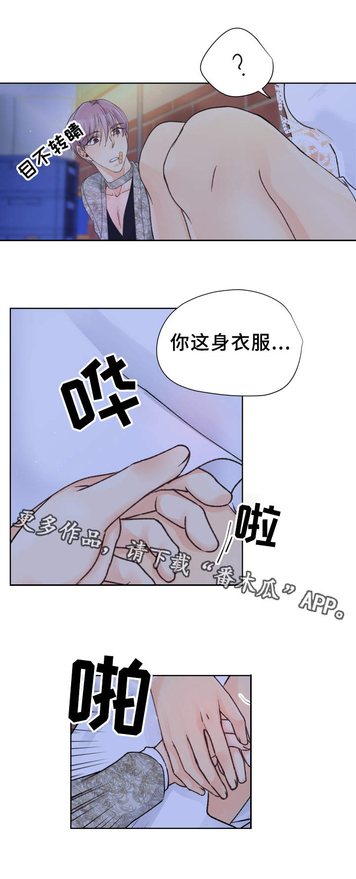 强行组合漫画,第17章：女装1图