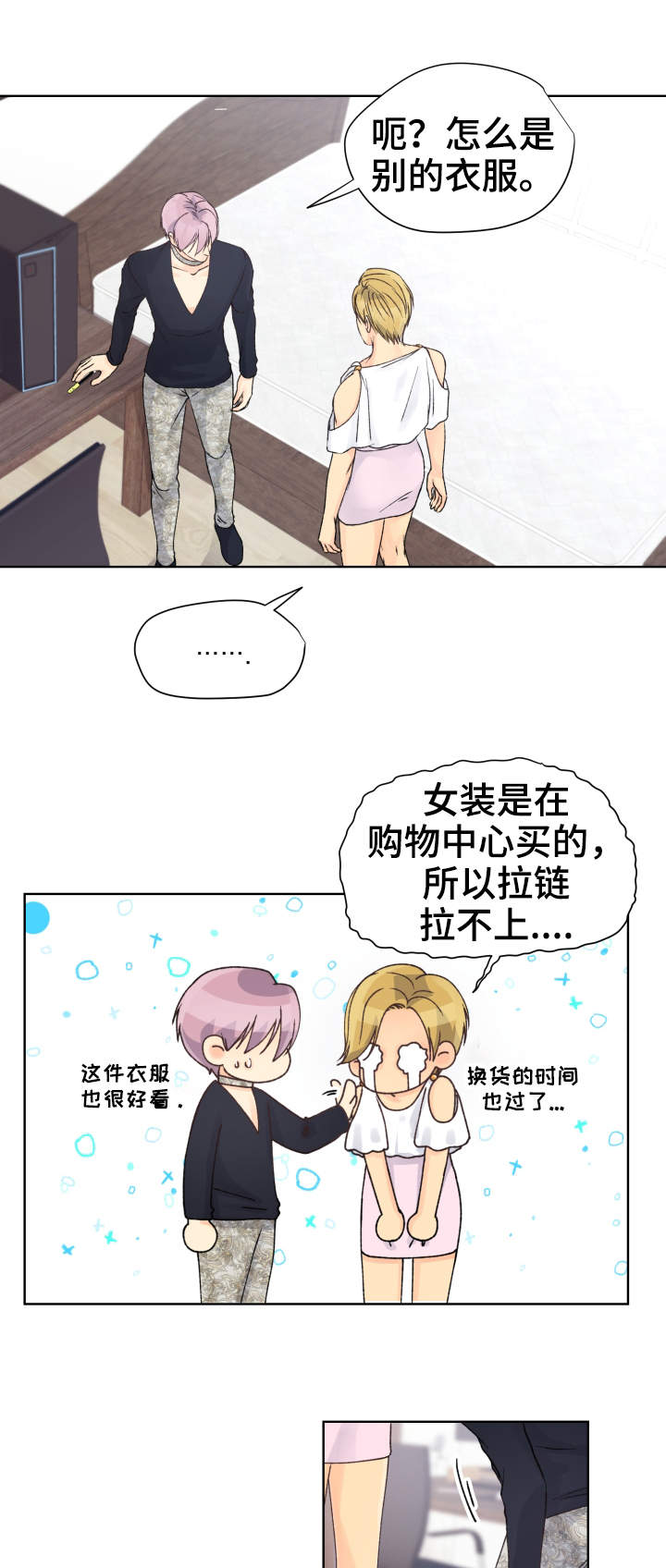 强行组合漫画,第22章：停不下来1图