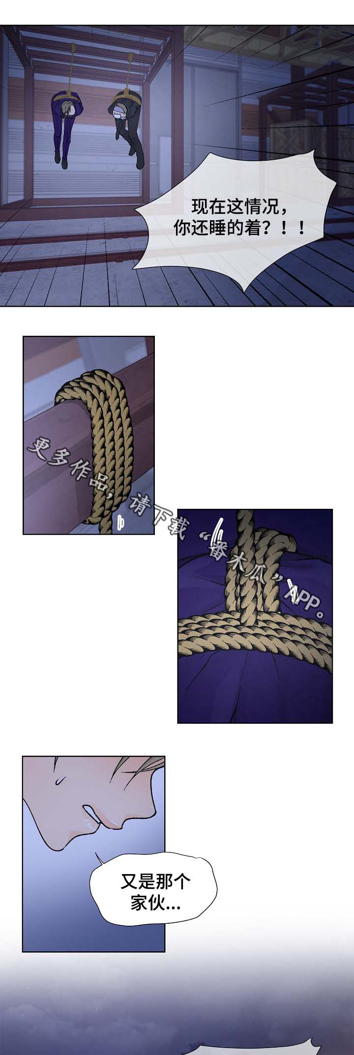 强行组合漫画,第29章：绑架3图