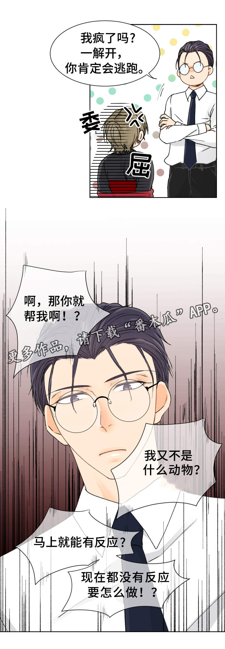 强行组合漫画,第6章：尝试1图