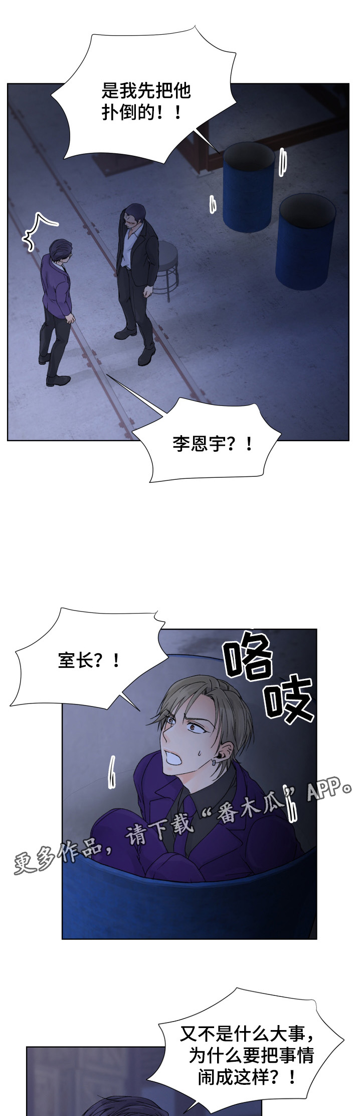 强行组合漫画,第33章：拯救4图