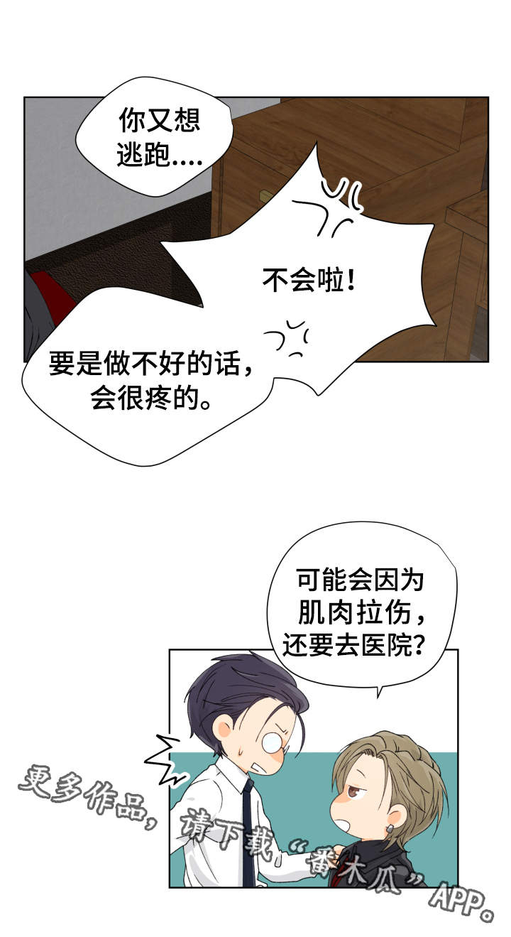 强行组合漫画,第6章：尝试2图