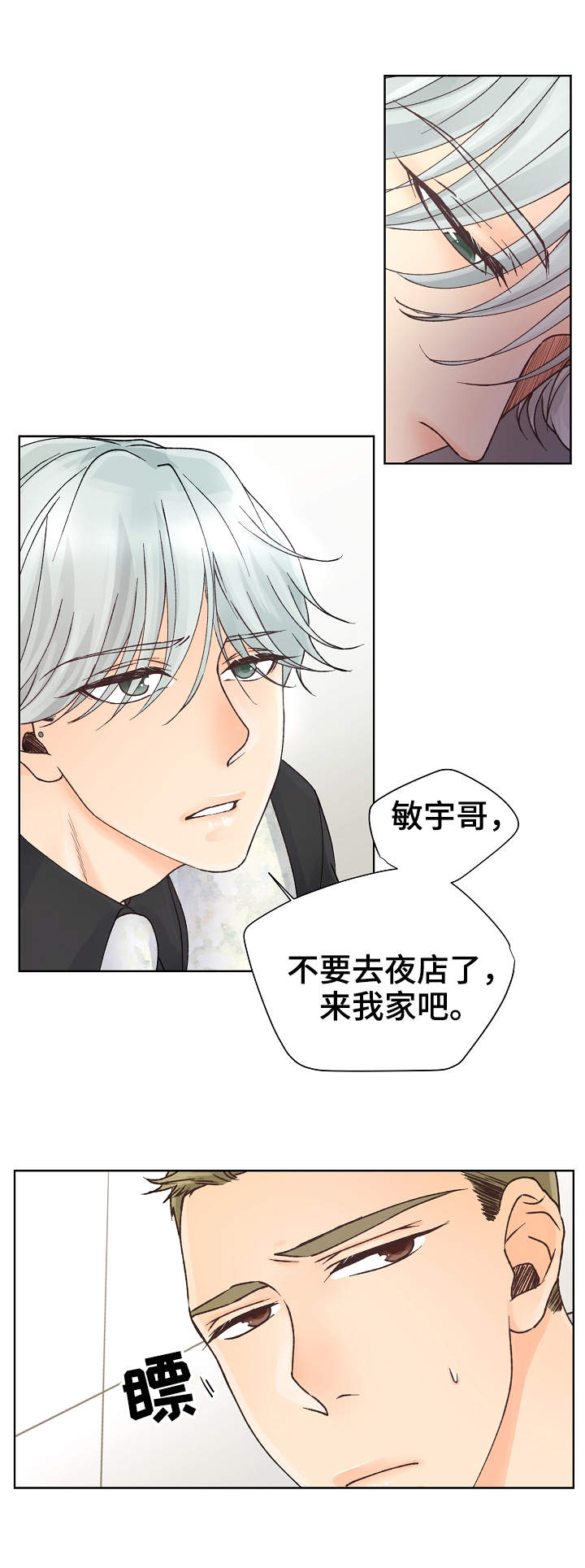 强行组合漫画,第12章：魅力4图