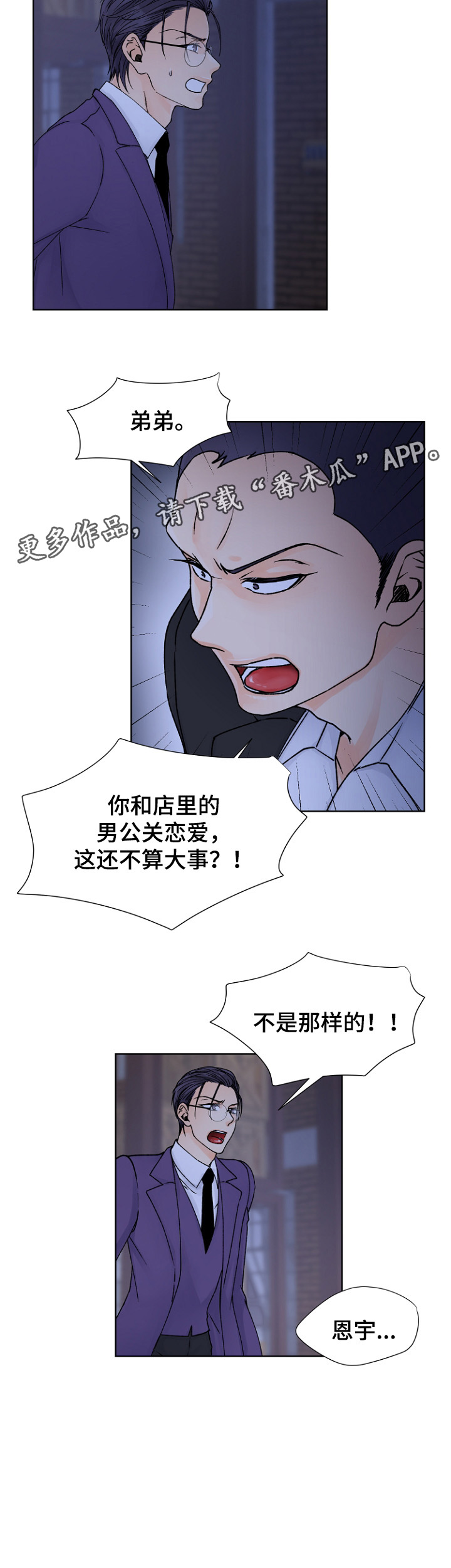 强行组合漫画,第33章：拯救5图