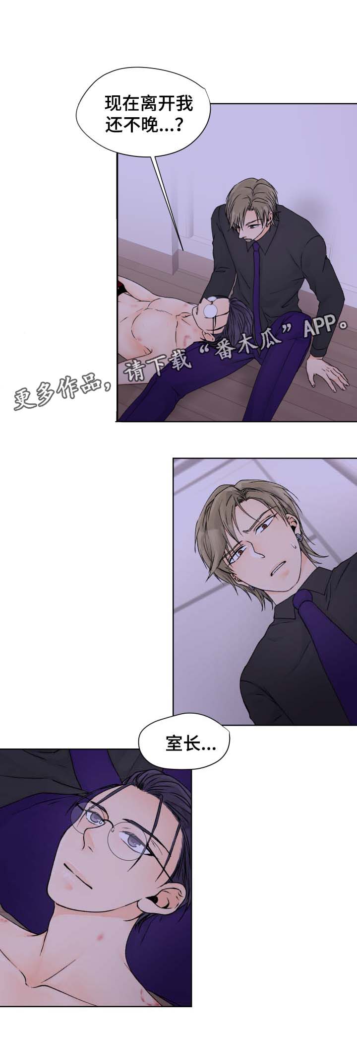 强行组合漫画,第34章：尘埃落定2图