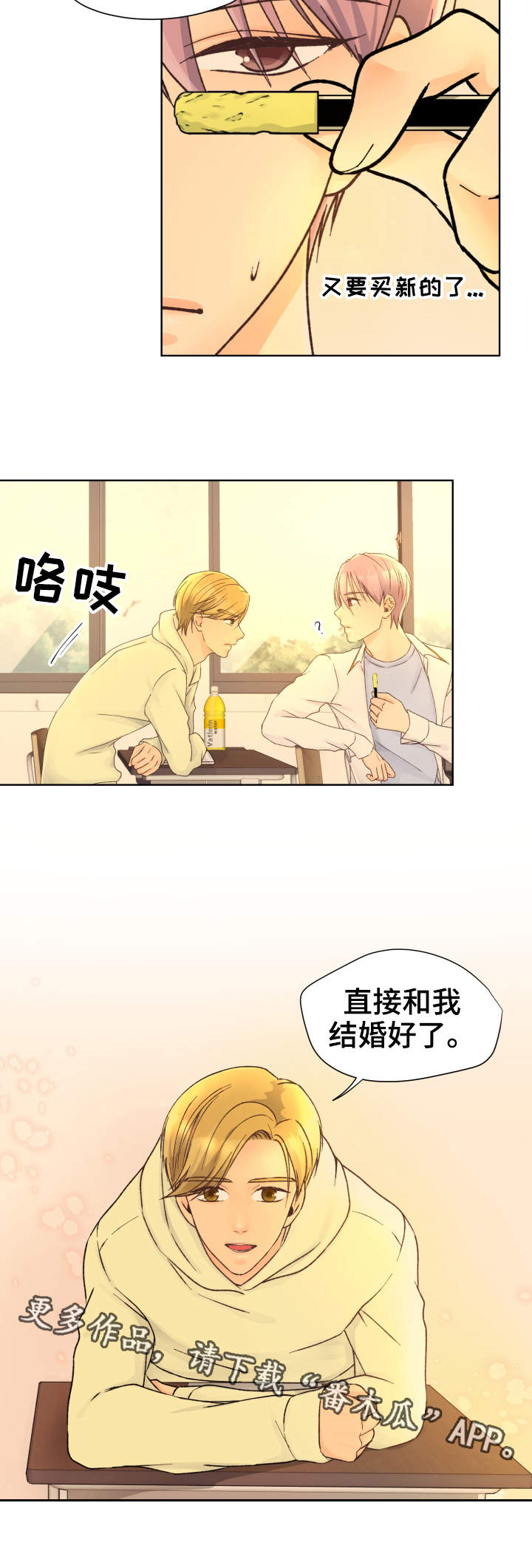 强行组合漫画,第21章：往事1图