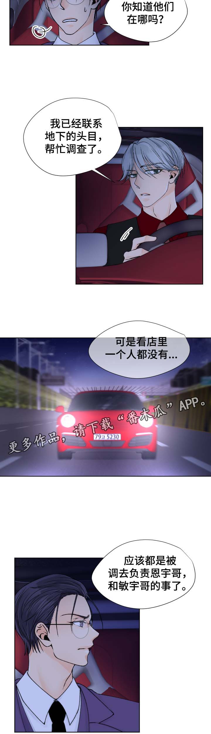 强行组合漫画,第32章：阻止3图
