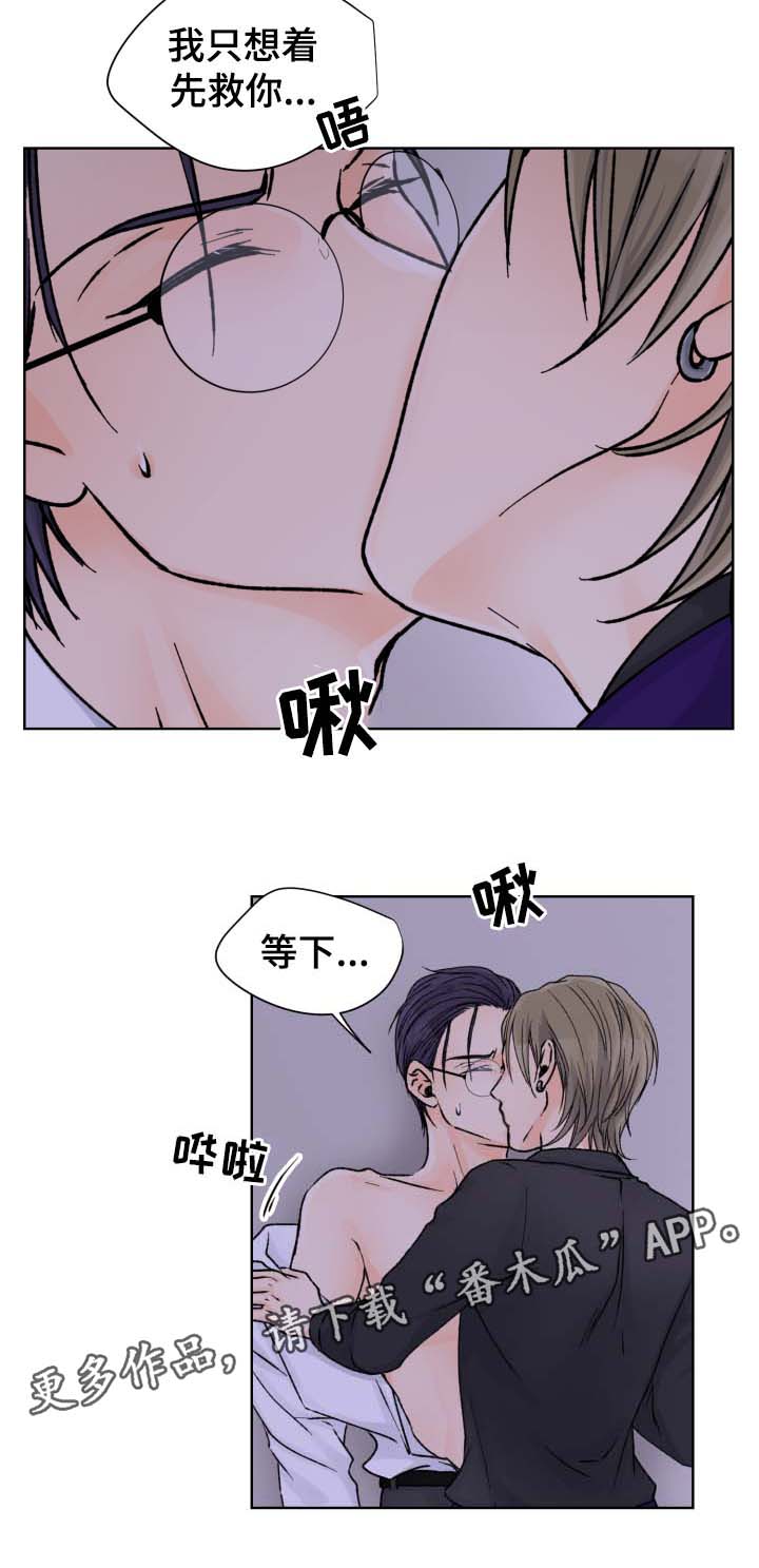 强行组合漫画,第34章：尘埃落定3图