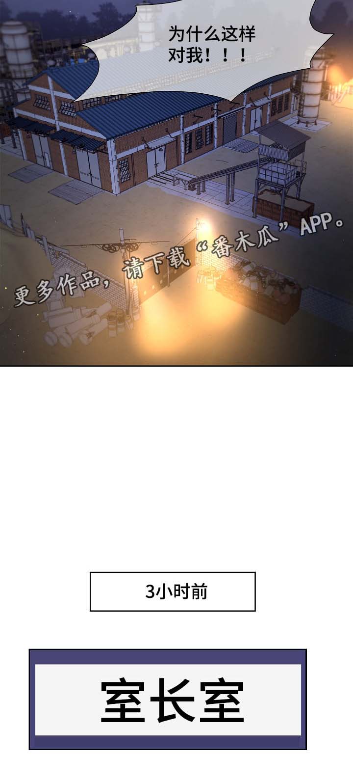 强行组合漫画,第29章：绑架4图